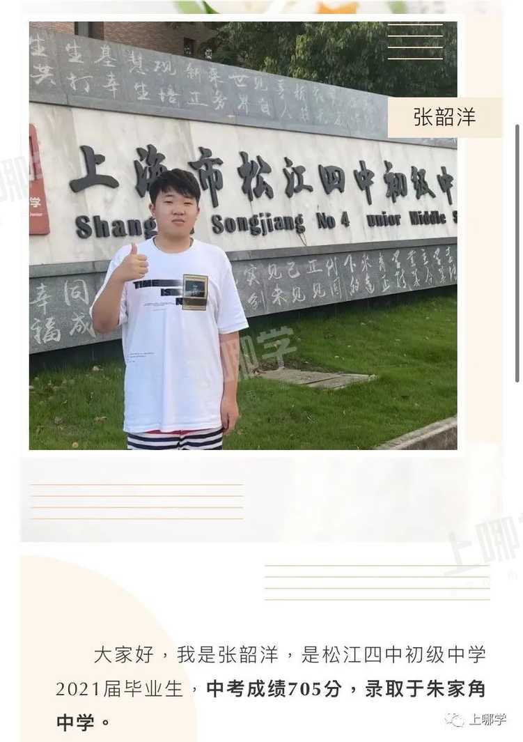 太牛了！2021上海13所初中公布最新中考录取情况！多位优秀毕业生齐聚“四校八大”，前排围观学霸学神！相关资料 71