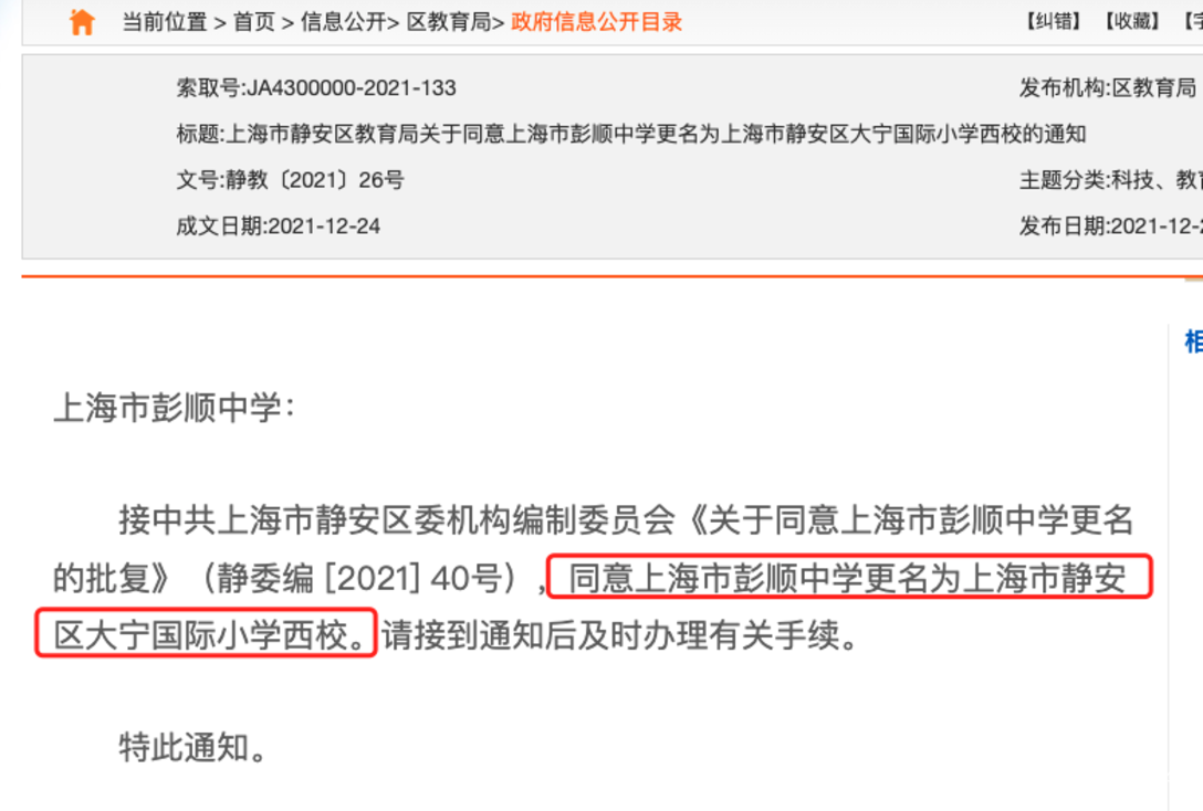 改头换面！上海这所学校正式更名为大宁国际小学西校！相关资料