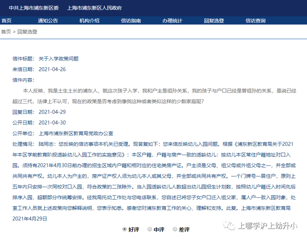 上海入园，户主是孩子曾祖，有影响吗？相关资料 3