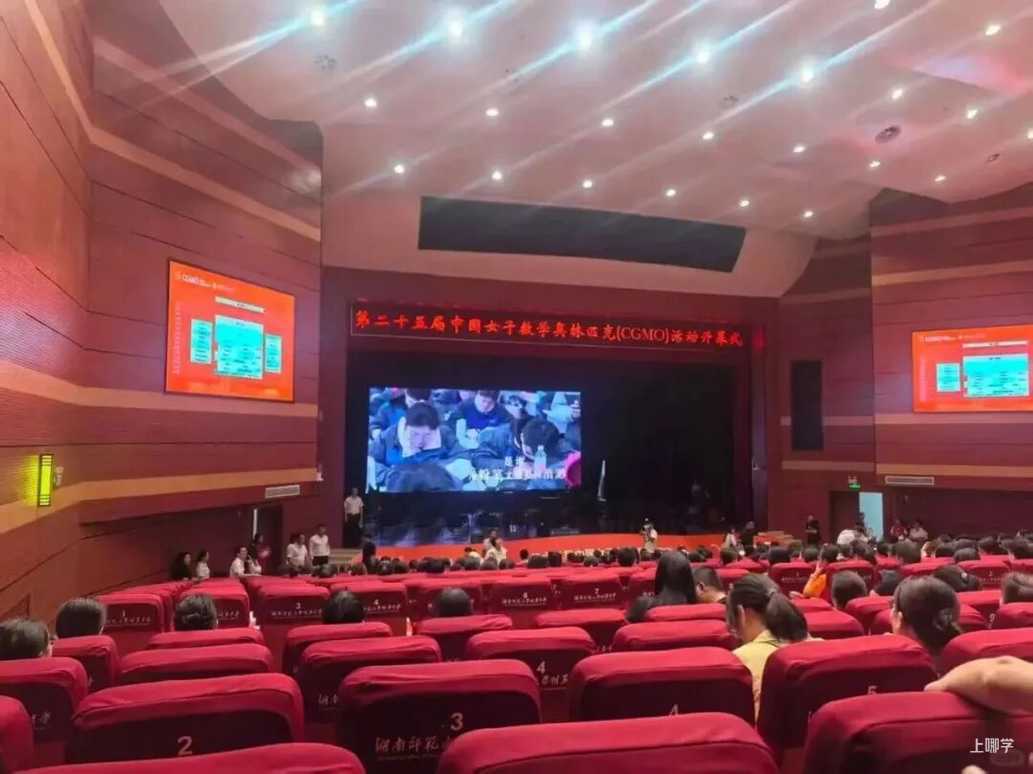 2026年第25届中国女子数学奥林匹克(CGMO)开幕!相关资料 11