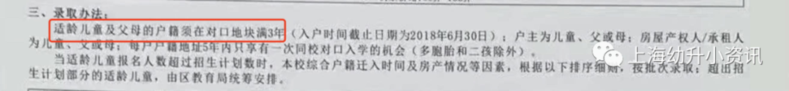 学位预警！上海57所小学发布2022超额预警，多所小学明确入户年限逐年递增！有你家门口学校吗？相关资料 113