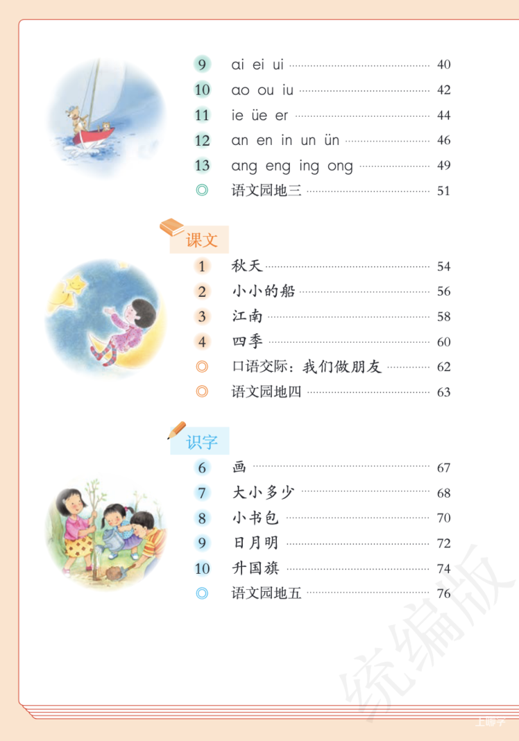 拼音要不要提前学？不想娃小学掉队，这件事必须上心！相关资料 2