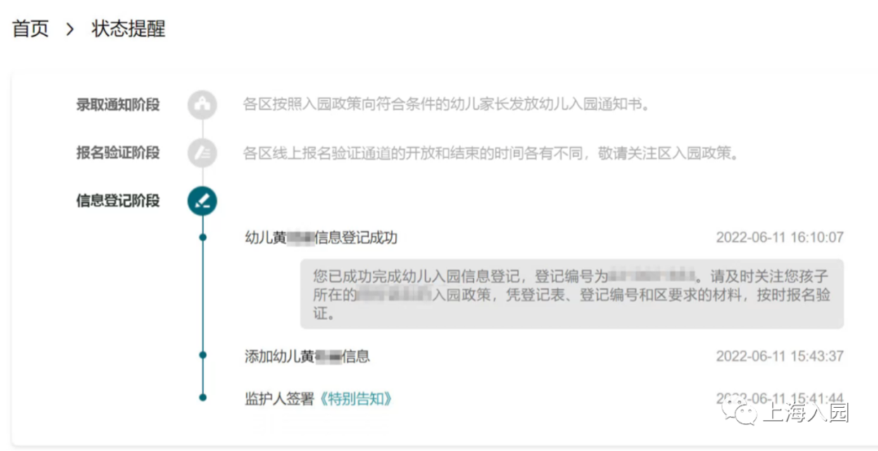 今天12点开始登记！2022年上海入园信息登记视频详解出炉！登记编号务必妥善保存！相关资料 27