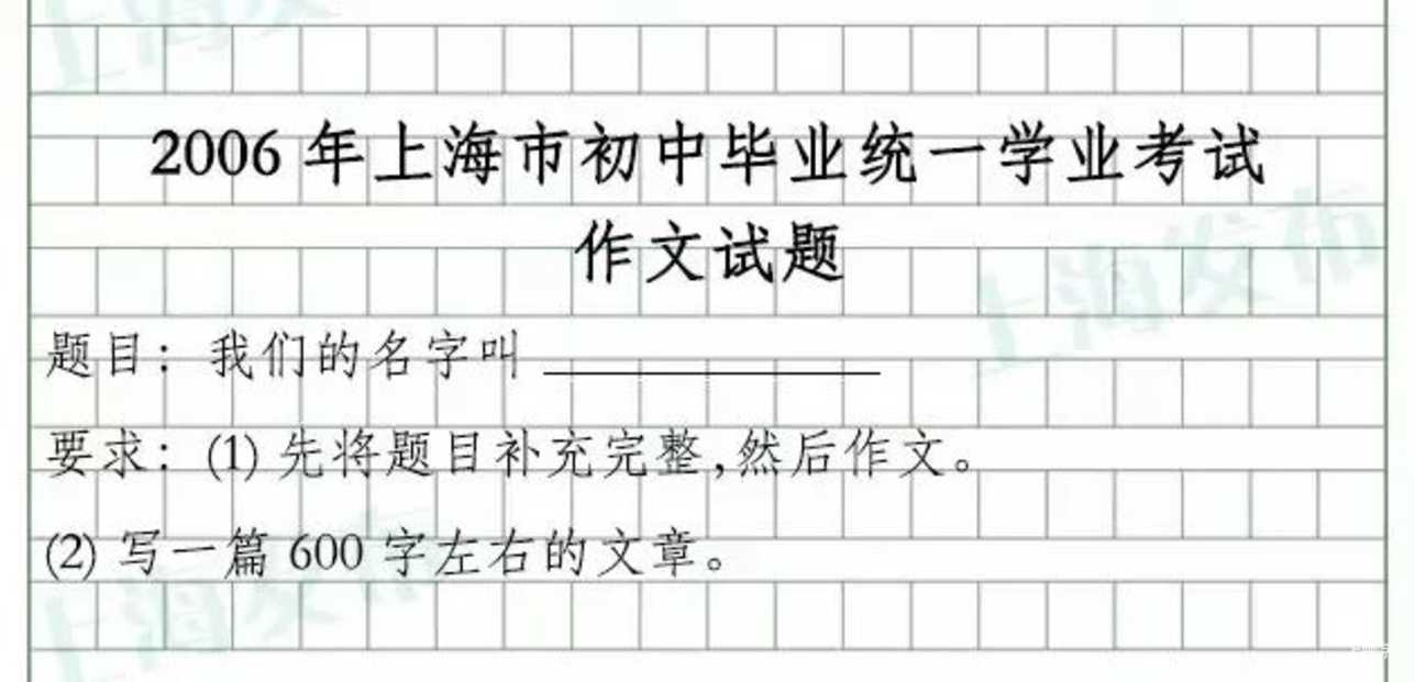 2026年上海中考作文题目出炉！考生表示很简单相关资料 10
