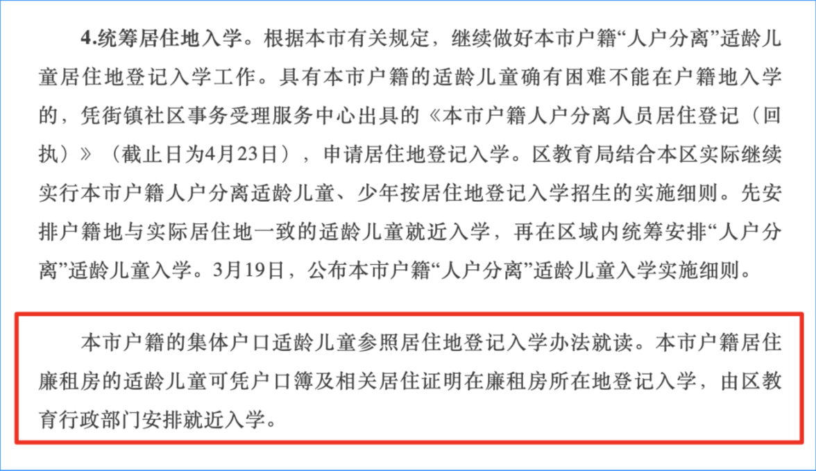 上海集体户幼升小政策解析！各区政策不同，这一区集体户排序在人户分离后！相关资料 16