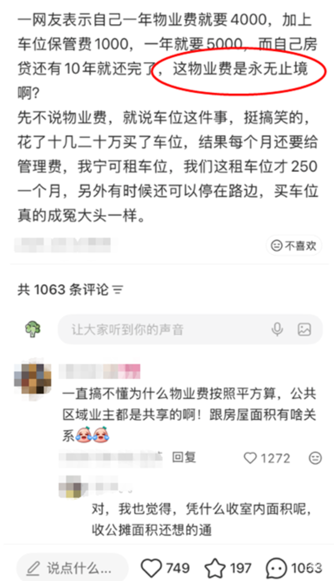 在上海，比房贷更可怕的是物业费相关资料 4
