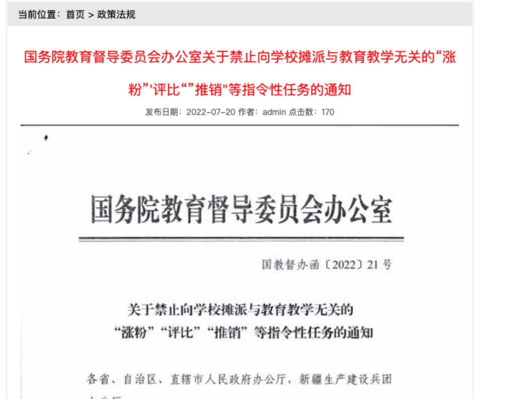官方发布！禁止政务类APP涨粉需求向家长转嫁！相关资料
