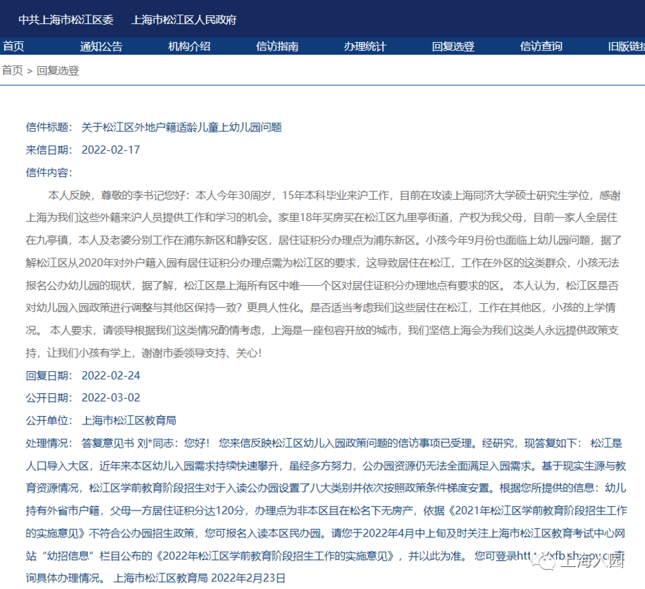 上海这一区上公办园，积分办理地点必须在本区！相关资料