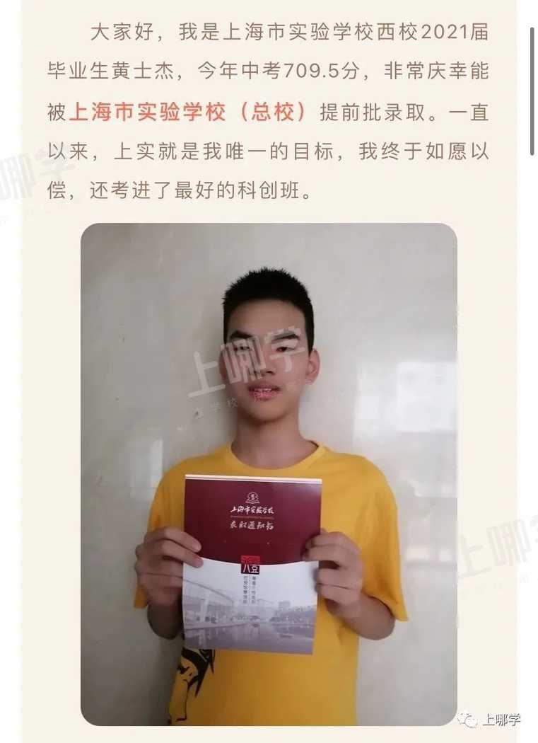 太牛了！2021上海13所初中公布最新中考录取情况！多位优秀毕业生齐聚“四校八大”，前排围观学霸学神！相关资料 4