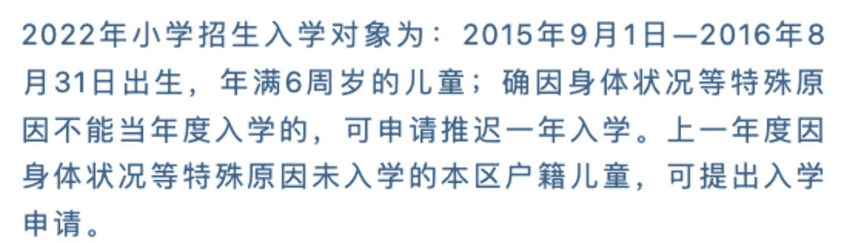 因故不能按时入学怎么办？2022年上海各区缓学政策出炉！多区需向教育局申请！相关资料 4