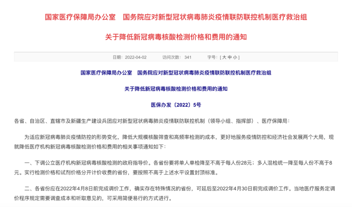 好消息！核酸检测！再次降价！相关资料