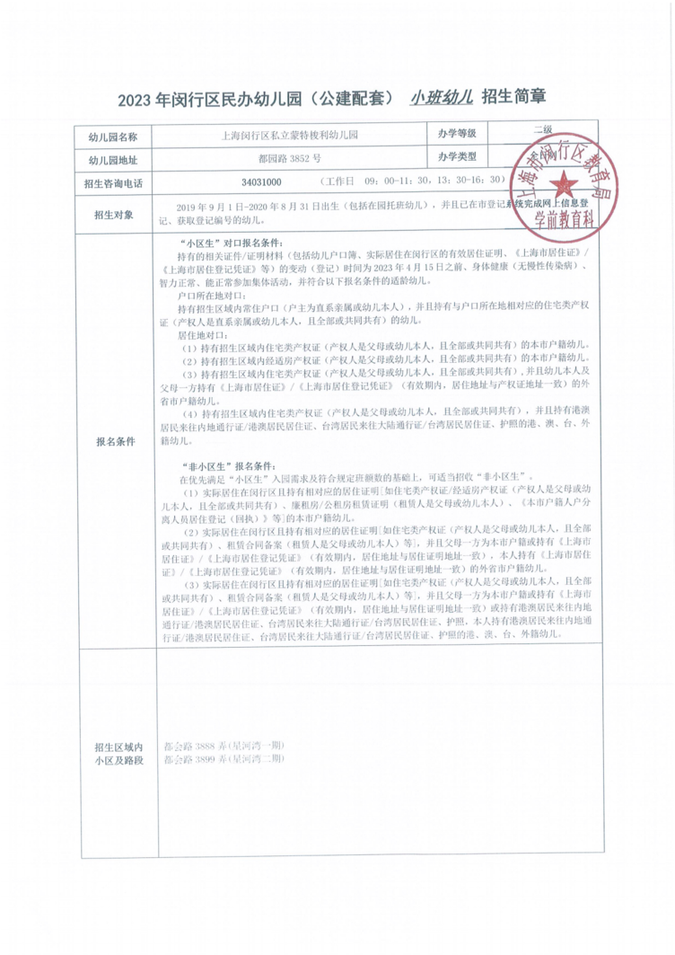 2023招生简章_00.png