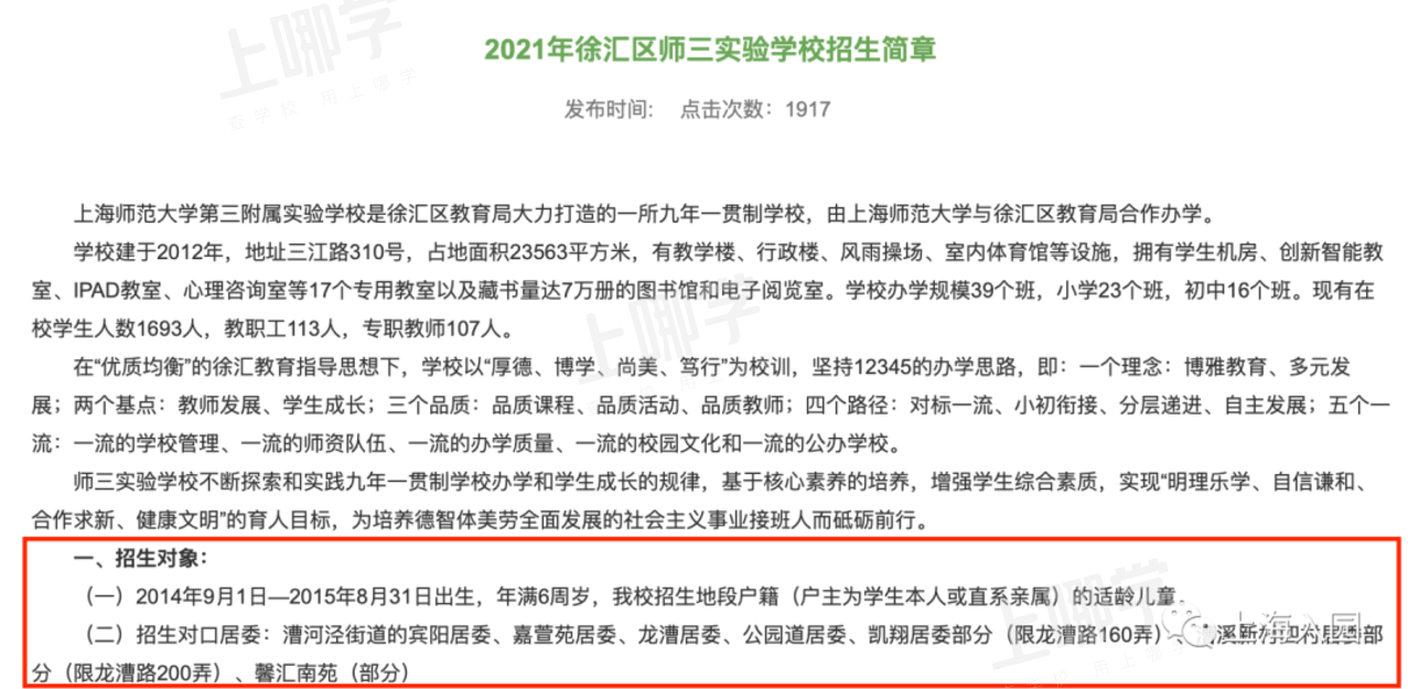 对口地段优先！上海10组性价比超高的幼儿园+小学组合！公办入学双重保障！相关资料 31