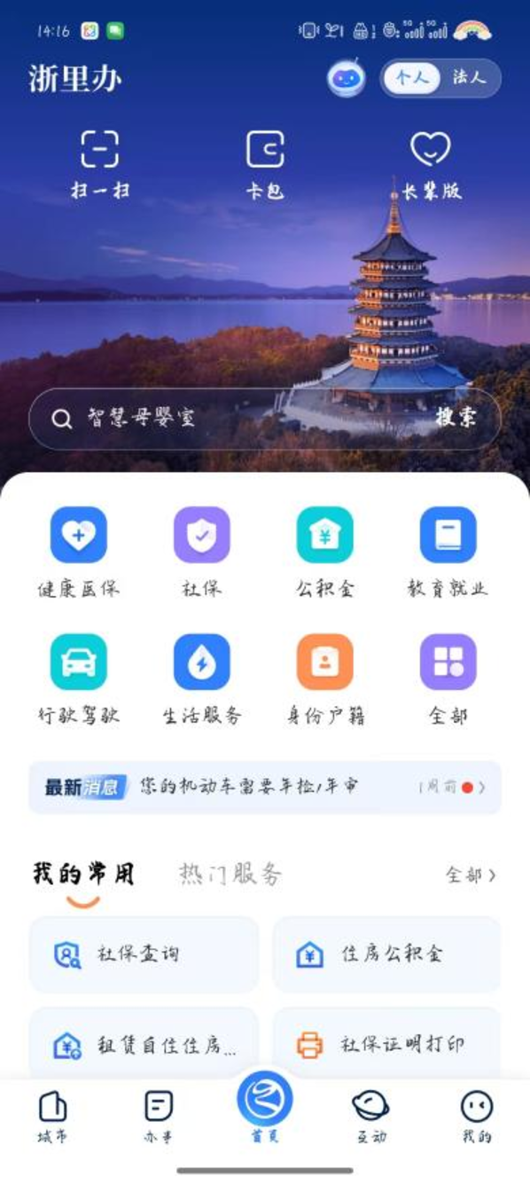 明天9点毕业生信息确认，个别生网上登记！2025年杭州市小学毕业生升学操作问答和指南出炉！相关资料 95