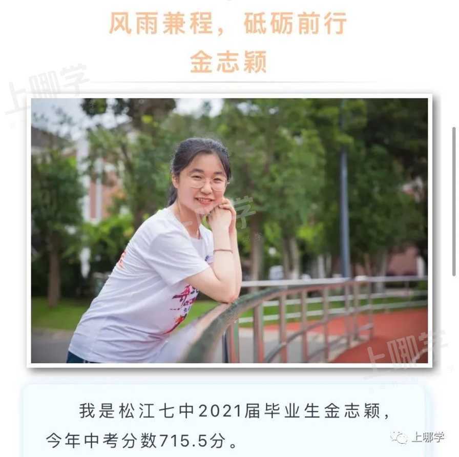 太牛了！2021上海13所初中公布最新中考录取情况！多位优秀毕业生齐聚“四校八大”，前排围观学霸学神！相关资料 63