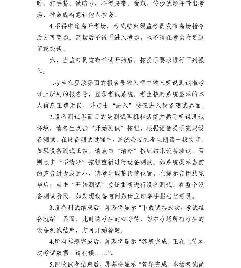 2026年上海春考、外语一考即将开考，考前提醒请查收！相关资料 11