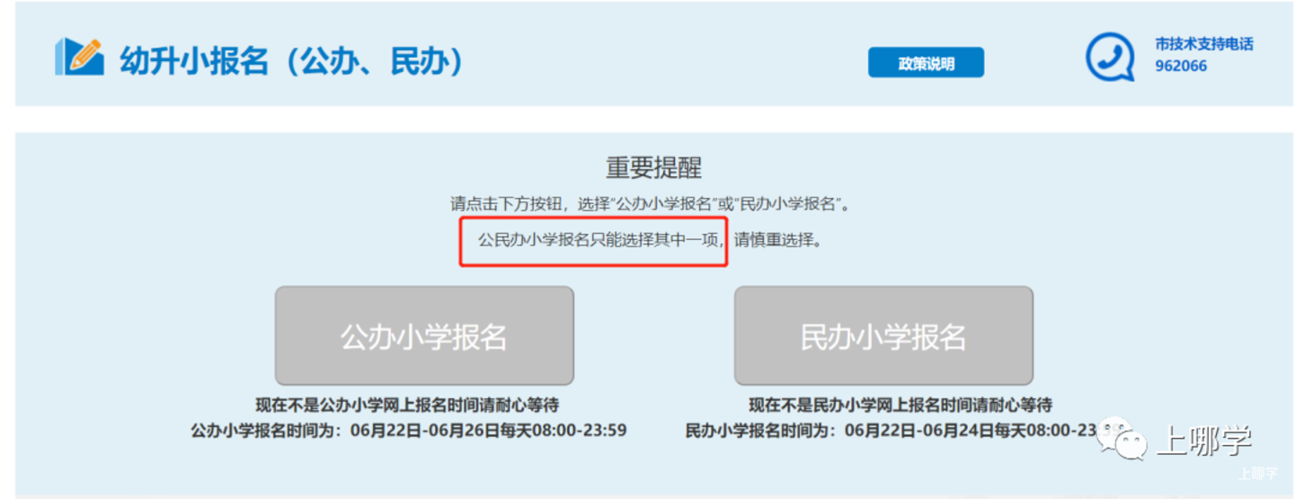 扩散！上海市2022义务教育报名系统正式开放！信息一旦确认不得更改！儿童入学信息登记、公民办小学报名情况、录取结果，可一键查询！相关资料 11