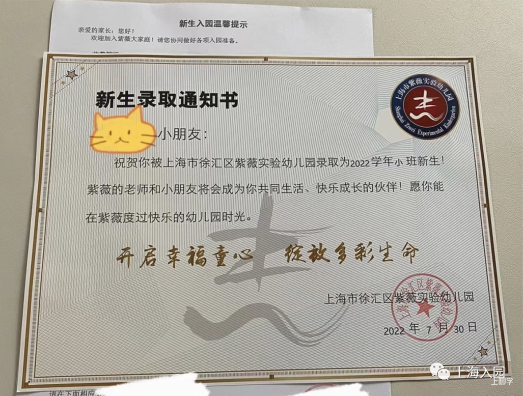 颜值不输高校！2022年上海多所幼儿园录取通知书曝光！你家娃收到了吗？相关资料 24