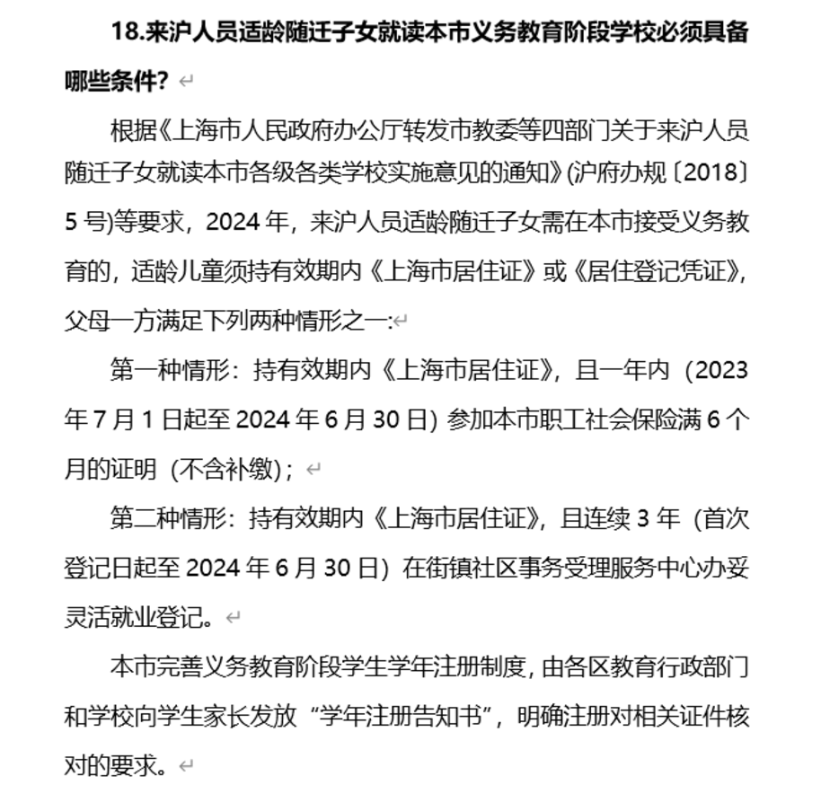 非沪籍如何在上海上小学？上海16区非沪籍幼升小入学攻略出炉！各区细节大不同～相关资料 6