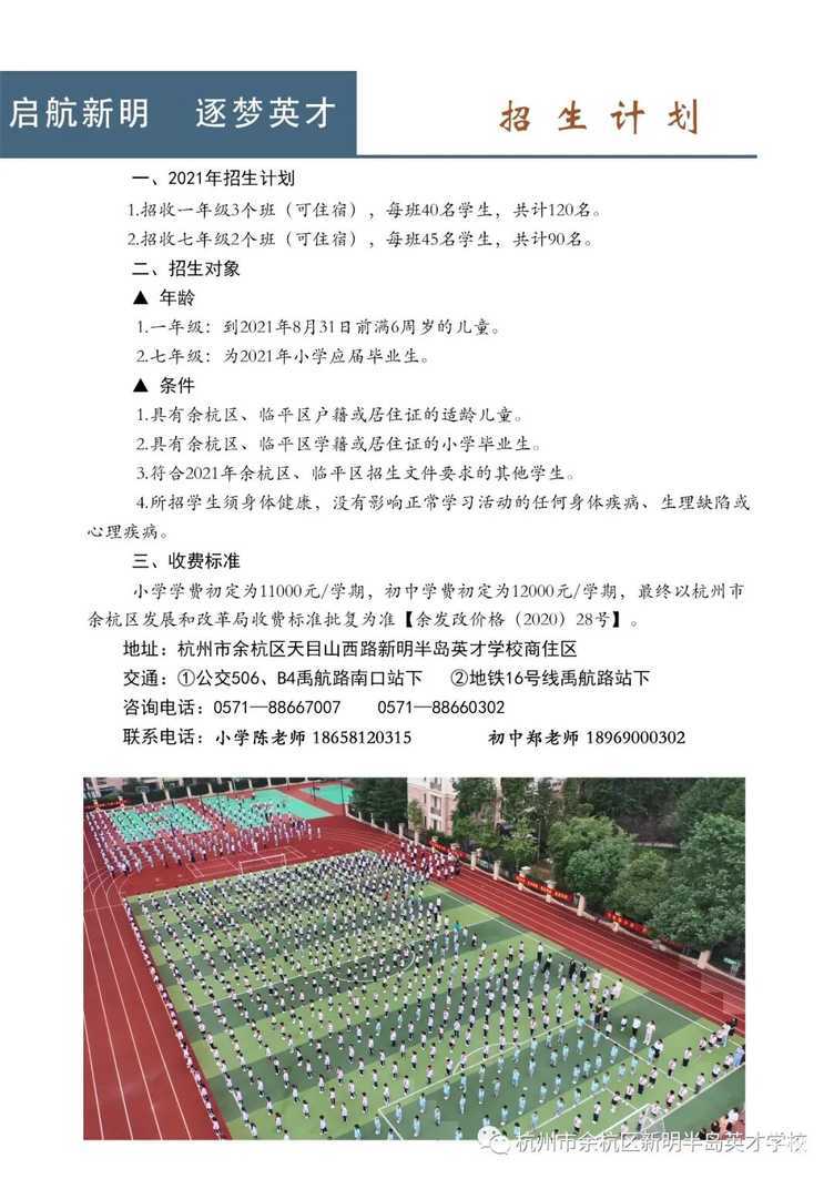 2021余杭新明半岛英才学校-招生简章/开放日相关资料 10