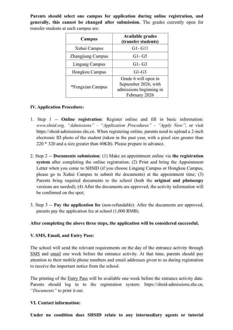 上中国际插班生招生公告！相关资料 6