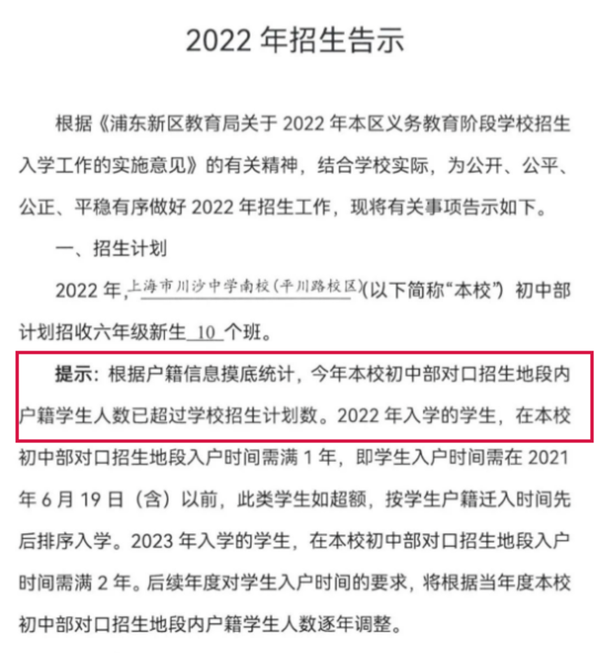 上海9所初中发布超额预警，其中5所明确2023年入户年限要求！相关资料 10
