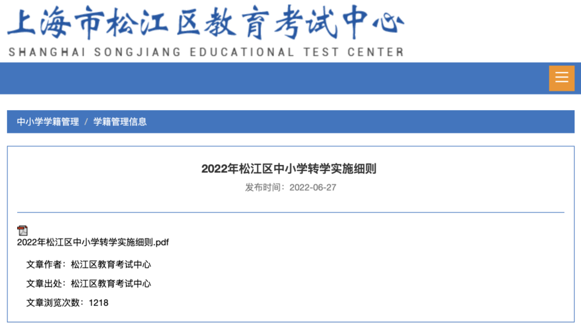材料变更截止日至明天！上海这一区2022中小学转学申请已启动！附材料清单、操作指南！相关资料