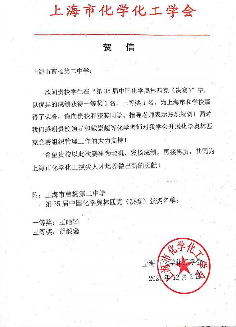 厉害！曹二少年在“第35届中国化学奥林匹克（决赛）”逆袭夺金!相关资料