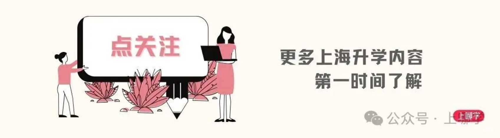 跨区上学有风险！2026年上海16区“人户分离”政策出炉！多区明确这种情况不办理人户分离......相关资料