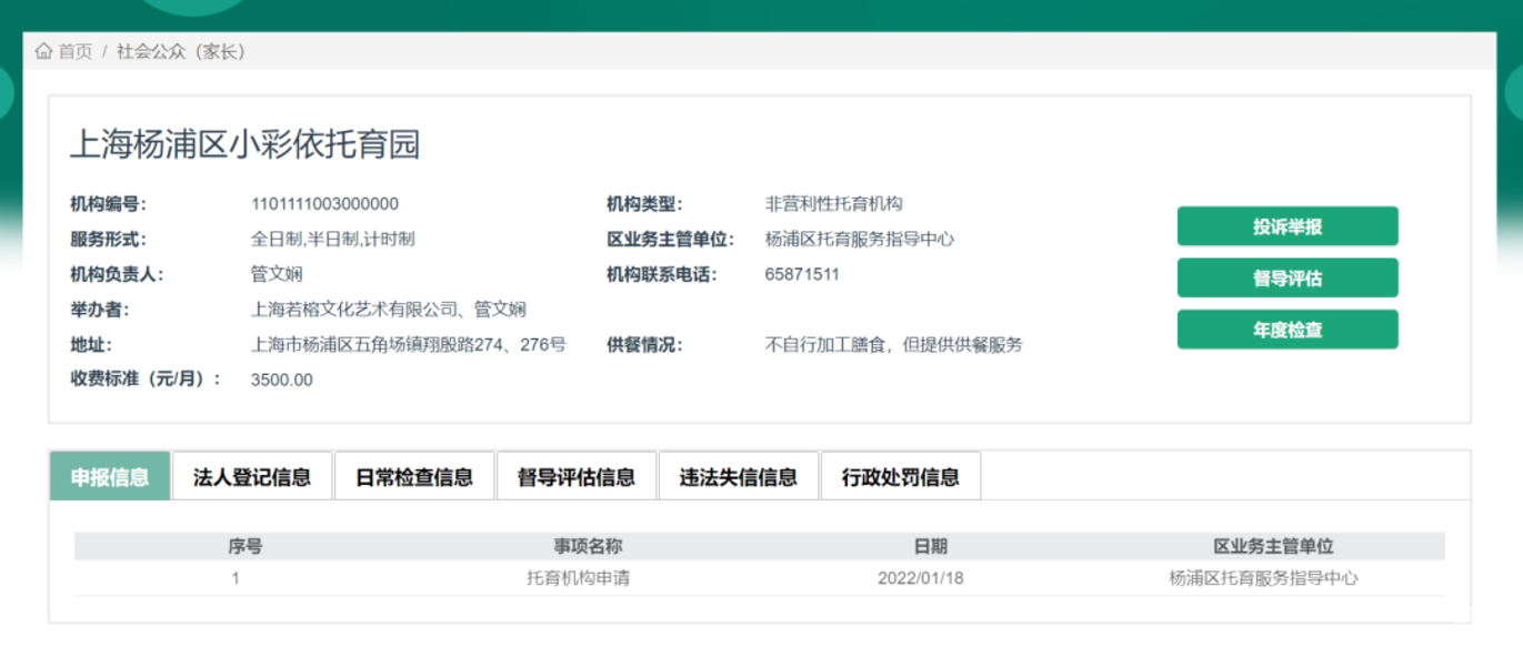 上海又新增24家正规托育园！浦东最多，徐汇新增2所都是非营利，最低收费仅3000元/月相关资料 27