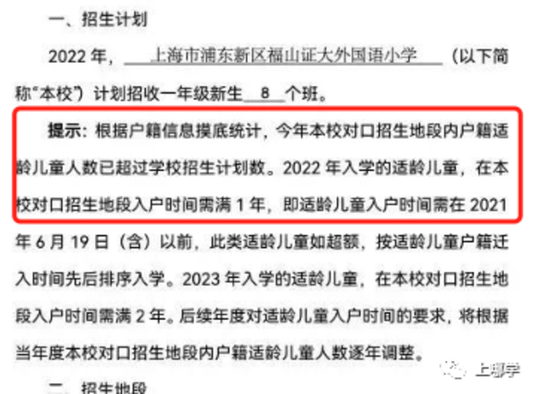招生超严！上海70所公办小学2022年“入学门槛”汇总！部分学校入户3年才保险！相关资料 76