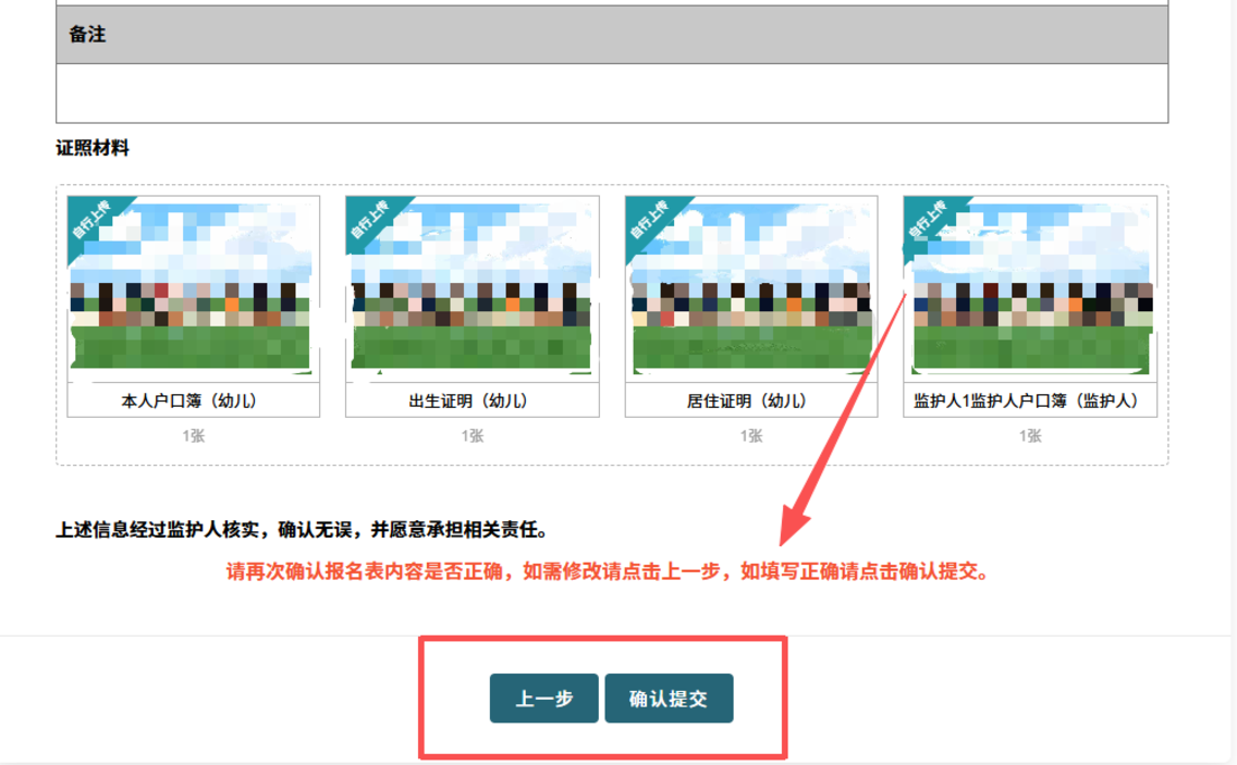 上海又一区发布2026年小班适龄幼儿入园网上报名流程！系统会自动匹配对口园所～相关资料 12