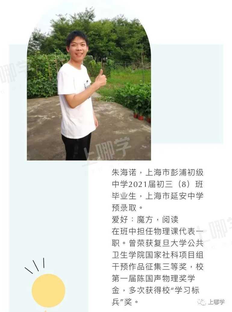 太牛了！2021上海13所初中公布最新中考录取情况！多位优秀毕业生齐聚“四校八大”，前排围观学霸学神！相关资料 30