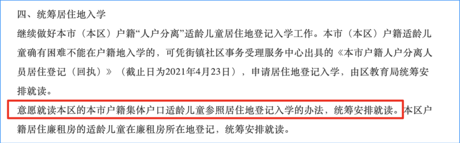 上海集体户幼升小政策解析！各区政策不同，这一区集体户排序在人户分离后！相关资料 5