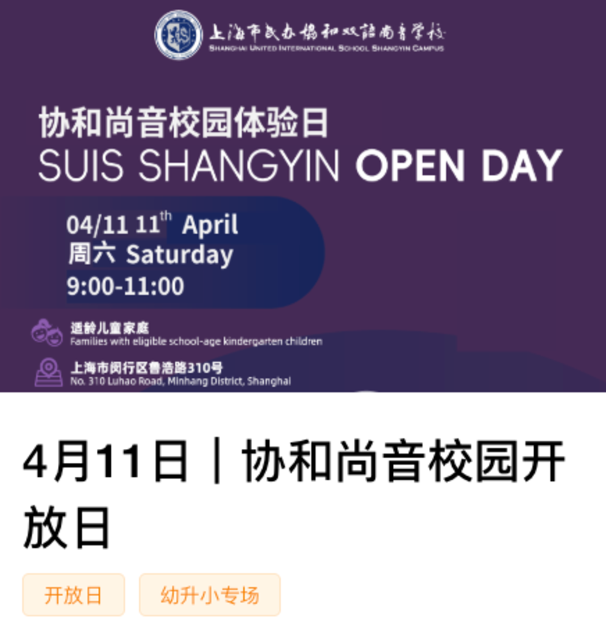 秋季学位提前锁定！这批民办小学周末开放日预约中相关资料 30