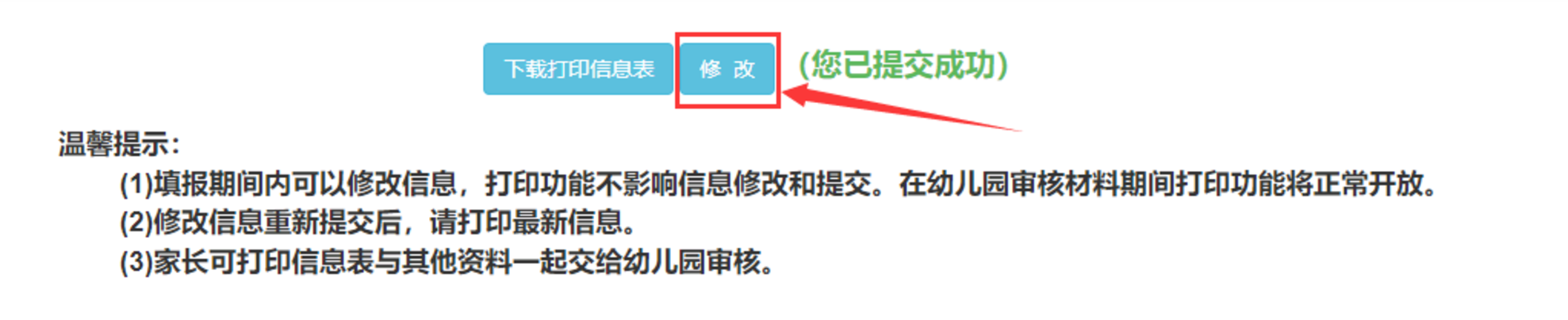 2025福田区入园报名流程指南！公办园最多可填报6所～相关资料 24