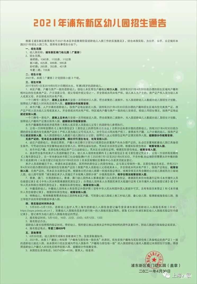 家长注意！上海这所幼儿园实行五年一户政策！附2021年招生简章！相关资料 17