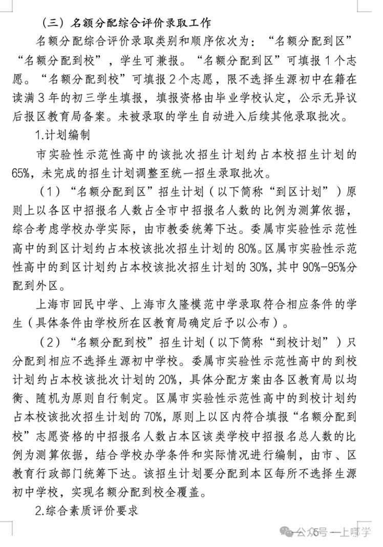 重磅！2026年上海中考时间敲定：6月20日-21日！相关资料 5