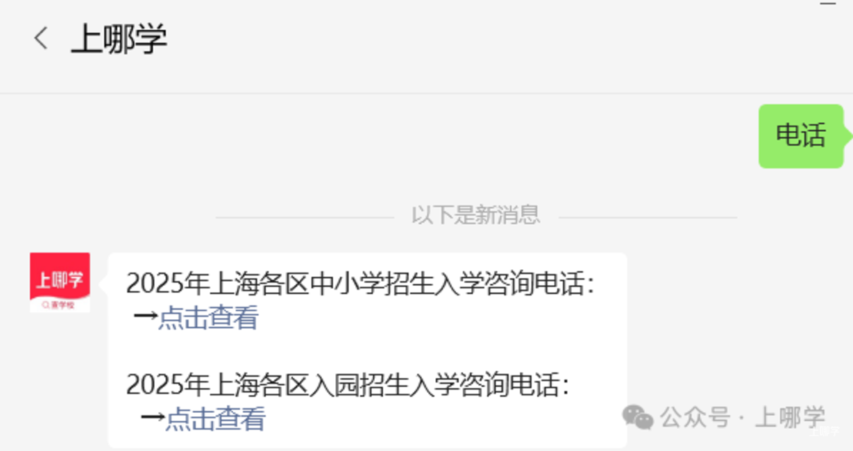 还有机会！2025年上海多区幼升小信息补登记流程出炉！这区补报名直接统筹！相关资料 4