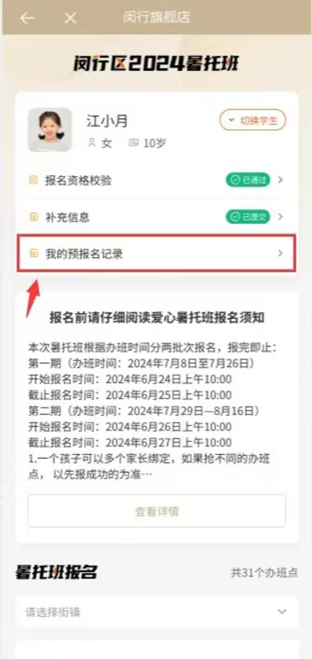 上海这区2024年小学生爱心暑托班来啦！附报名攻略相关资料 36