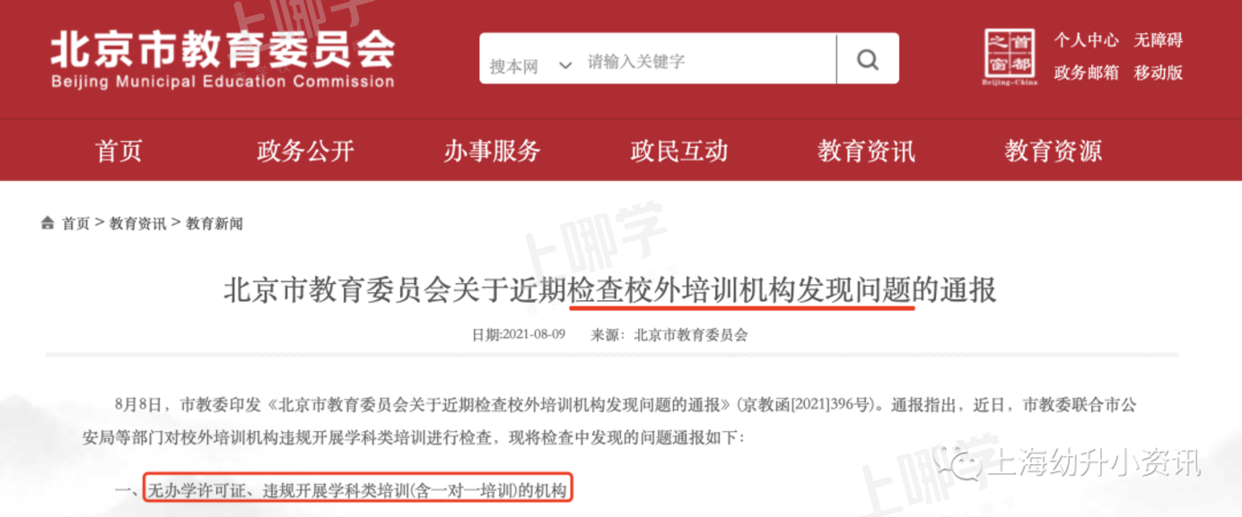 响应双减！上海首个家教中心宣布终止服务！华师大官方开办26年、将不再参与补课！相关资料 10