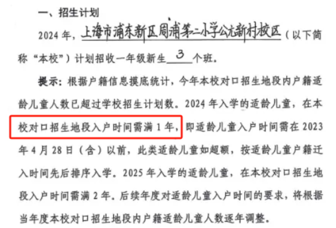 2024年上海109所公办小学发布超额预警，部分校明确摇民办未中直接统筹！相关资料 107