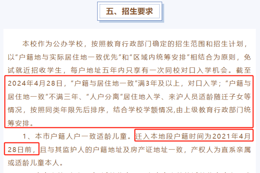 2024年上海109所公办小学发布超额预警，部分校明确摇民办未中直接统筹！相关资料 79