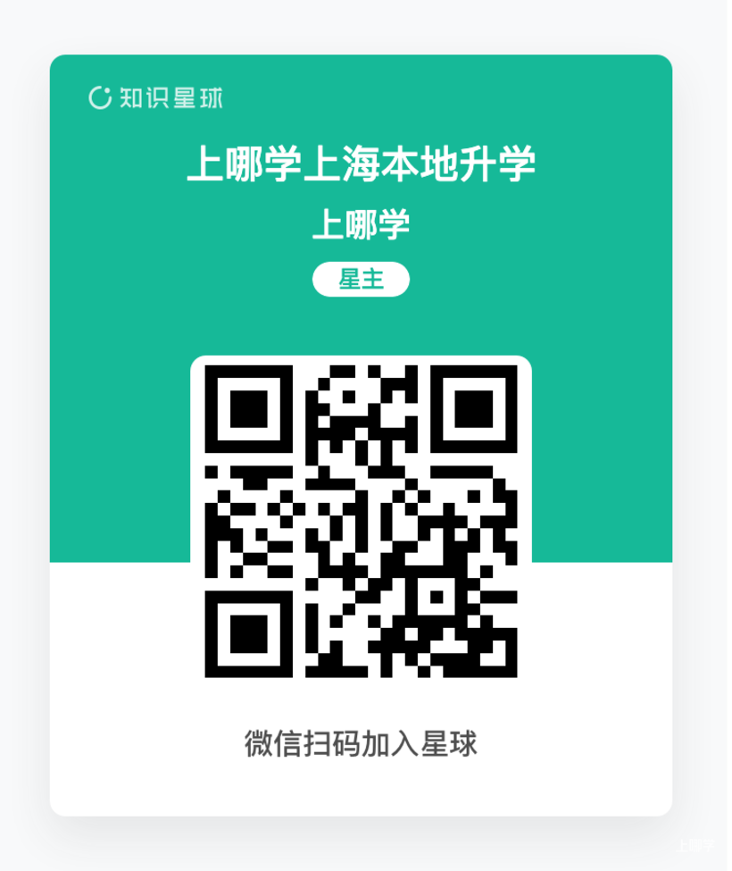 答疑专区丨上海入园、上海幼升小、上海小升初全年无限次答疑！相关资料 2