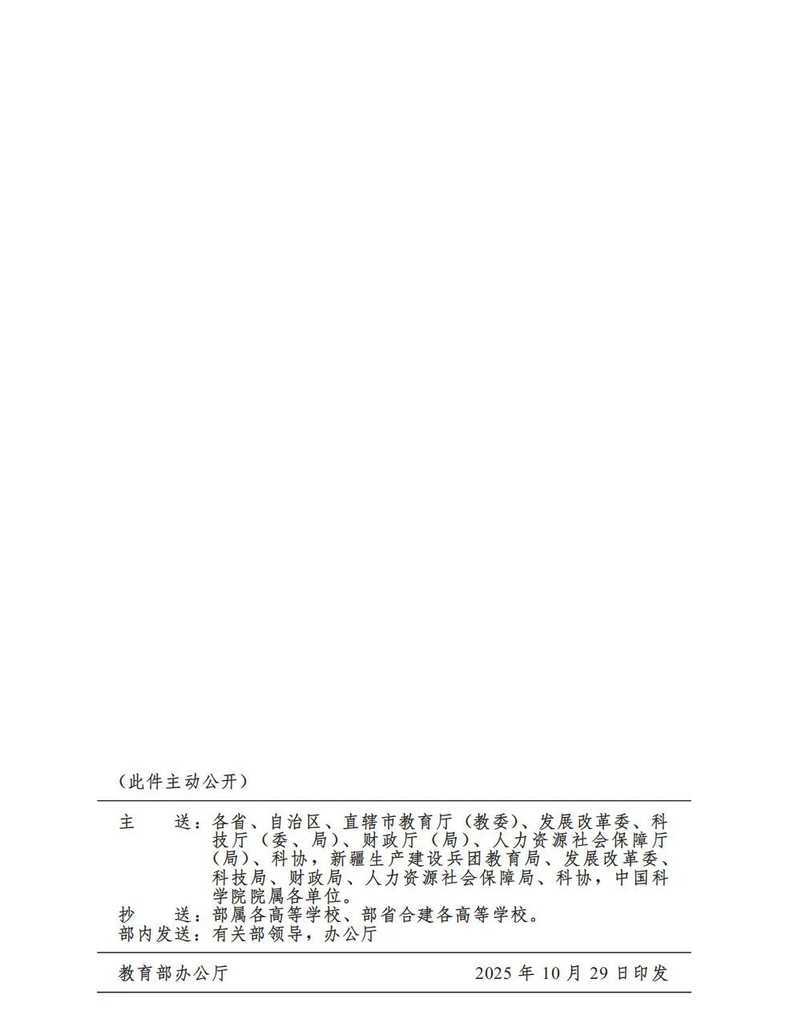 教育部等七部门发文！未来10年，中小学教育将迎巨变！相关资料 11