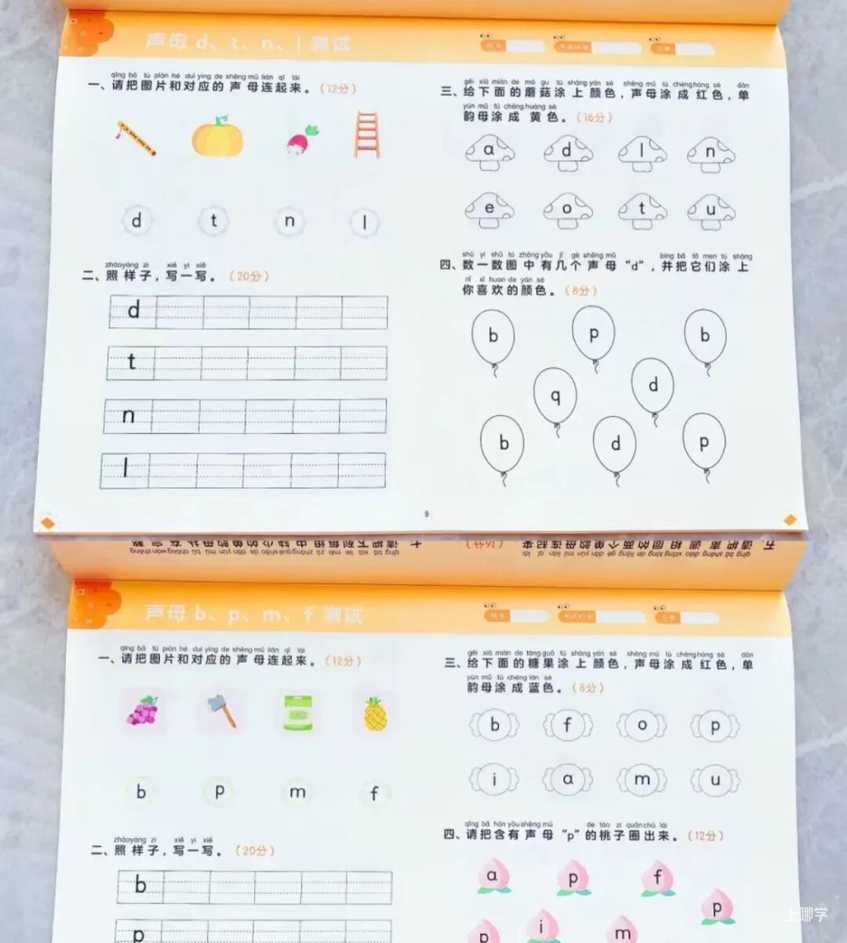 搞定幼小衔接，有学而思这两套书就够了！相关资料 30