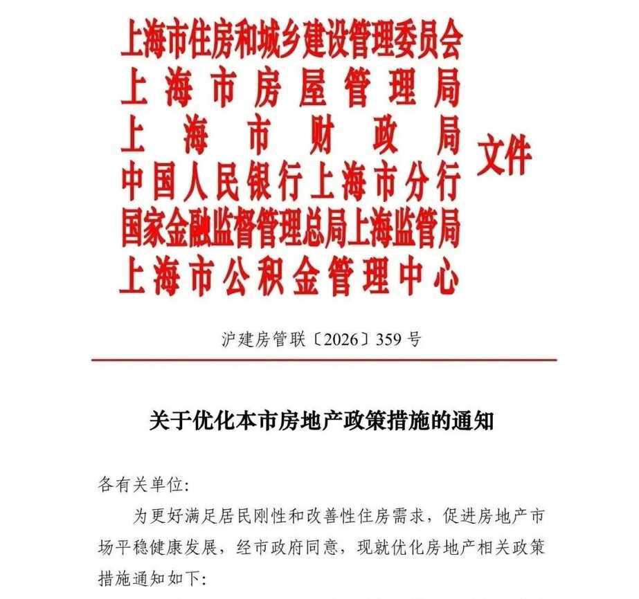 上海楼市新政，“以旧换新”的有福了相关资料 2