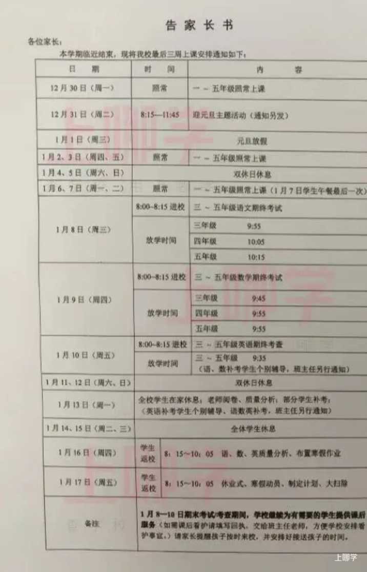 提前放寒假？上海学校陆续发放寒假放假通知！家长分享考完就可以居家休息！相关资料 5