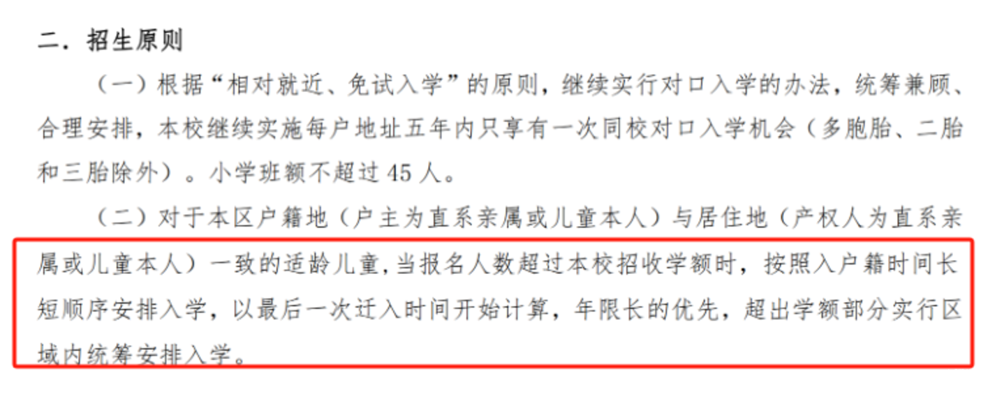 2024年上海109所公办小学发布超额预警，部分校明确摇民办未中直接统筹！相关资料 56