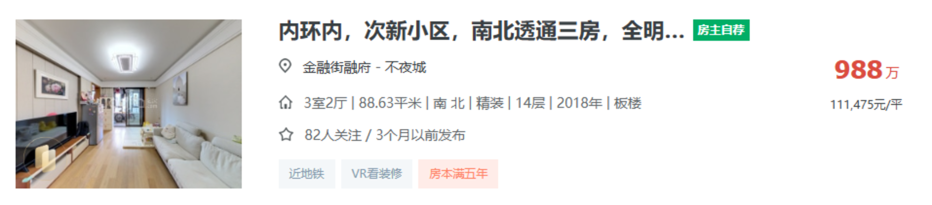一夜之间，上海出现大批“低价”房源相关资料 2